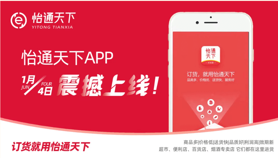 赋能数字化转型，怡通天下APP正式上线！