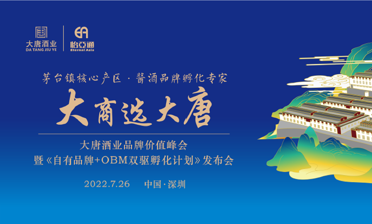 签约6.16亿元，2025营收突破30亿，大唐酒业这场发布会料好足！