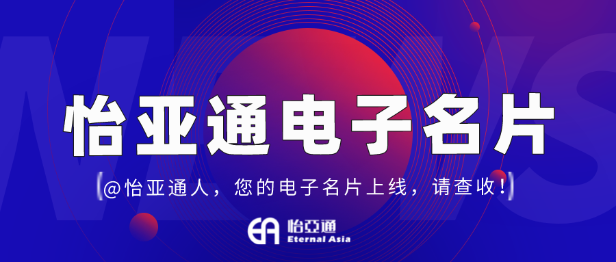 918博天堂电子名片正式上线，科技赋能全员营销！