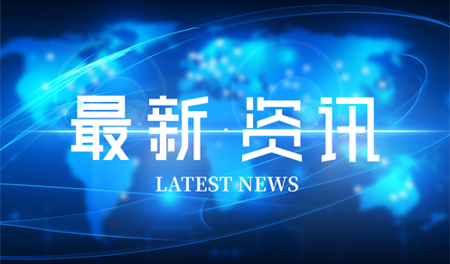 2021年《财富》中国500强发布，918博天堂连续第11年登榜