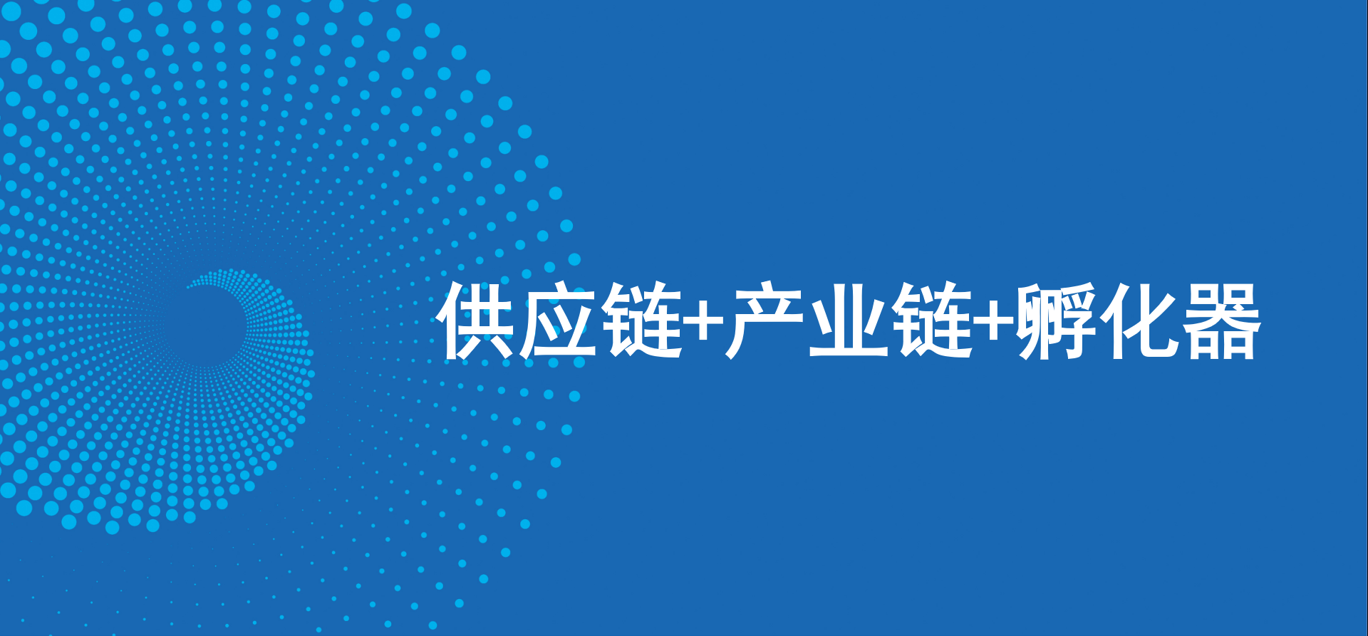 三驾马车齐头并进，918博天堂新战略推动高质量发展